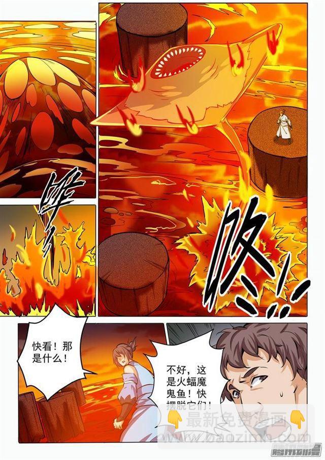 🍵百炼成神 第85话 火蝠魔鬼鱼 第8页