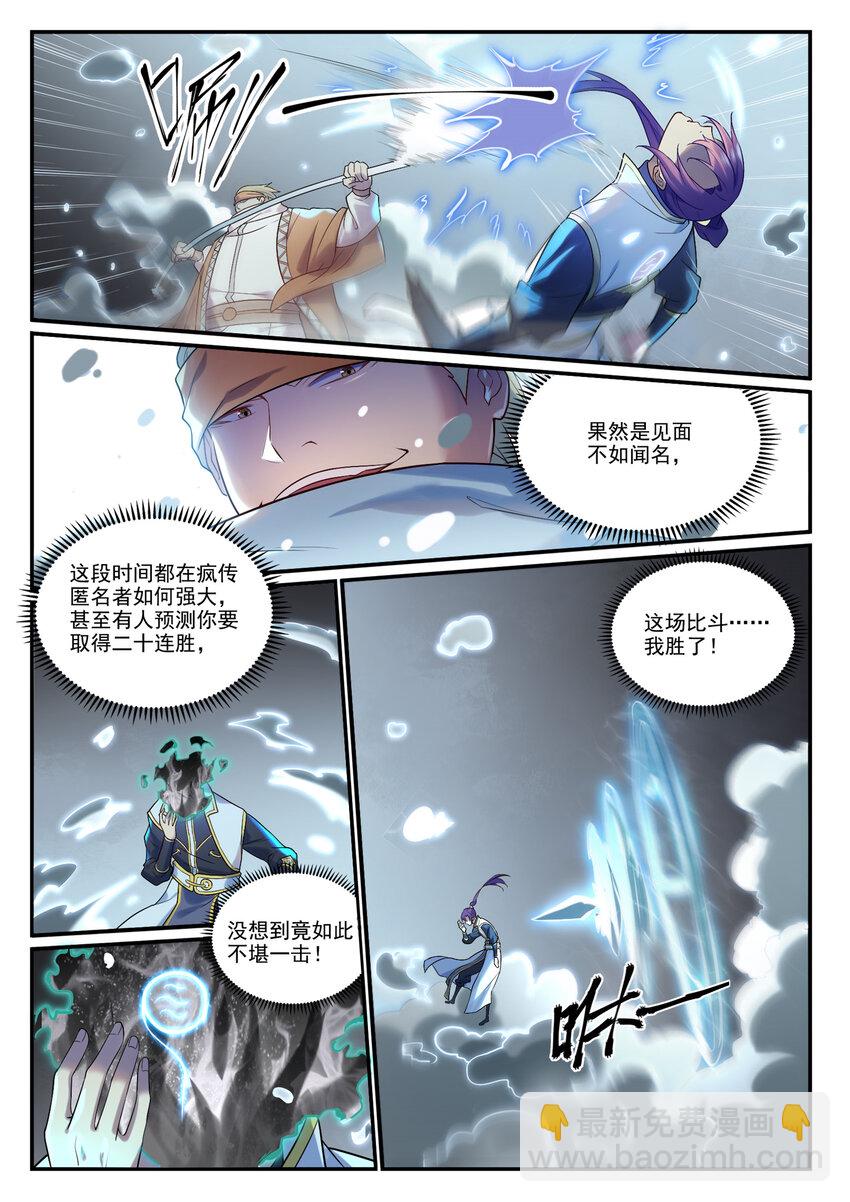 🍵百炼成神 第885话 雪印神枪 第10页
