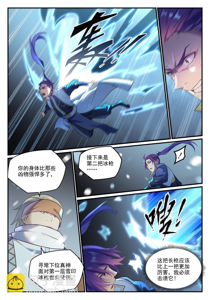 🍵百炼成神 第885话 雪印神枪 第11页