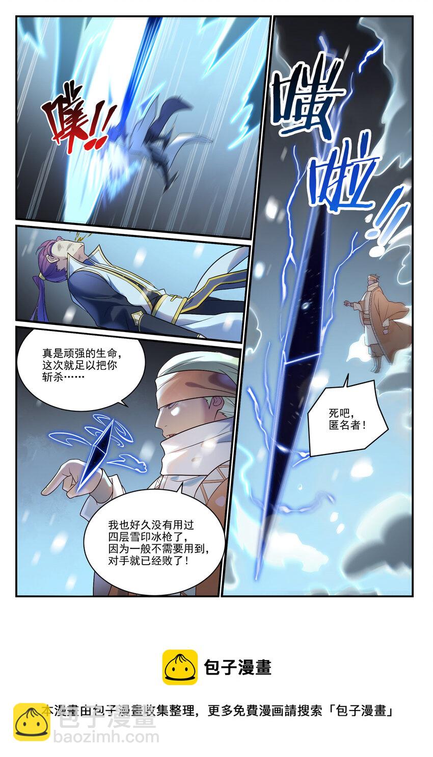 🍵百炼成神 第885话 雪印神枪 第13页