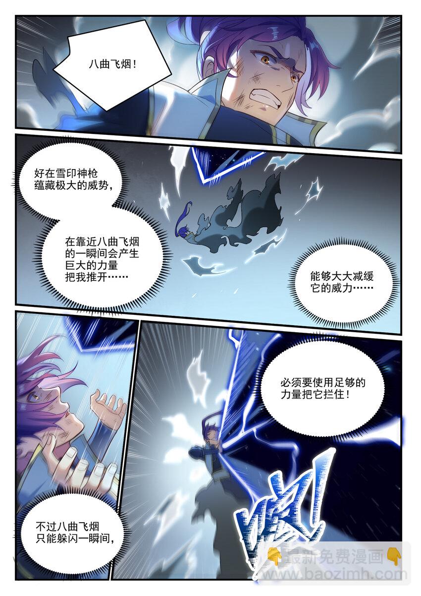 🍵百炼成神 第885话 雪印神枪 第14页