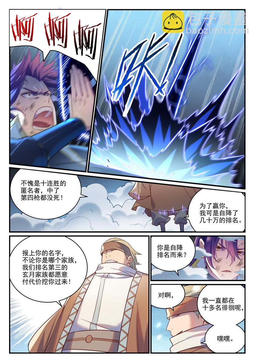 🍵百炼成神 第885话 雪印神枪 第15页
