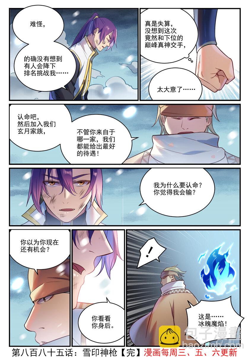 🍵百炼成神 第885话 雪印神枪 第16页