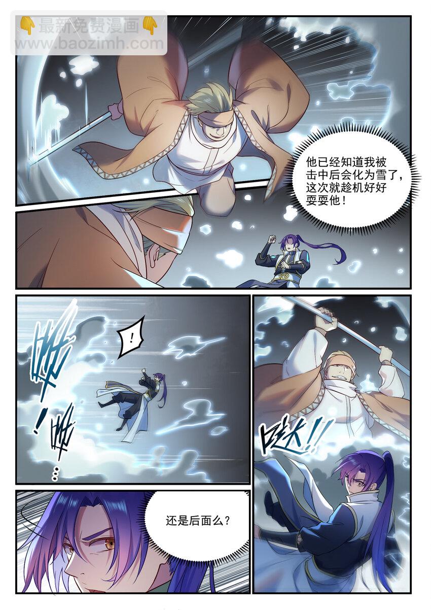 🍵百炼成神 第885话 雪印神枪 第4页