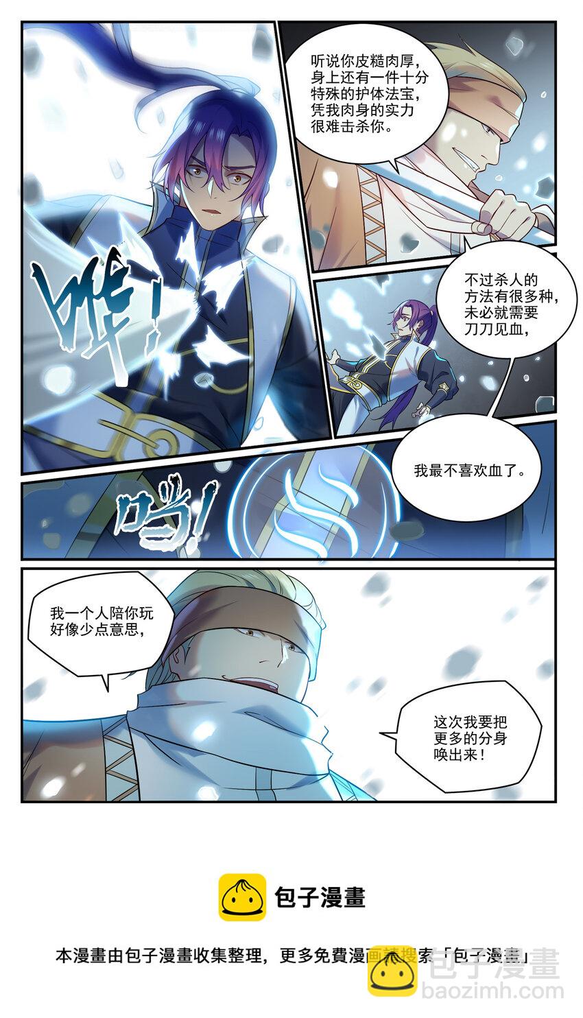 🍵百炼成神 第885话 雪印神枪 第5页