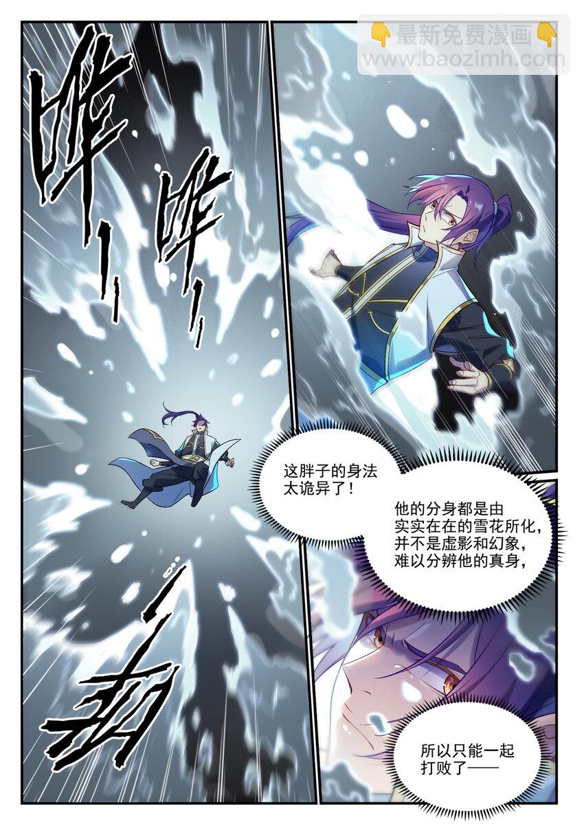 🍵百炼成神 第885话 雪印神枪 第6页