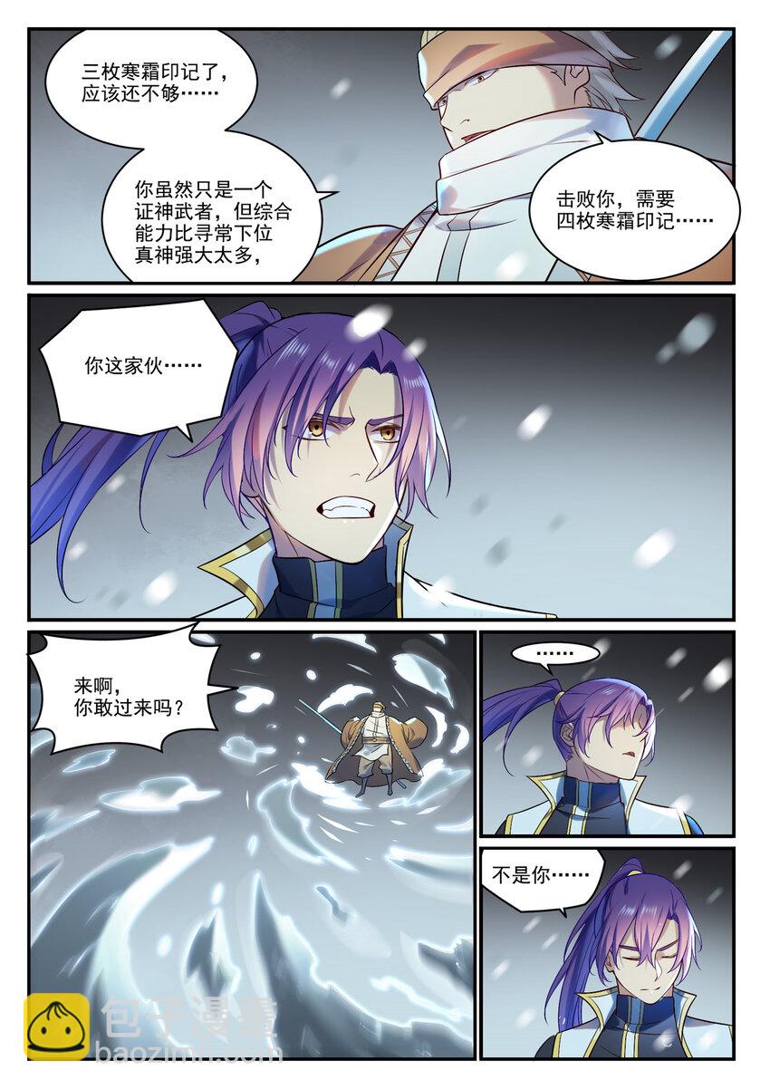 🍵百炼成神 第885话 雪印神枪 第8页