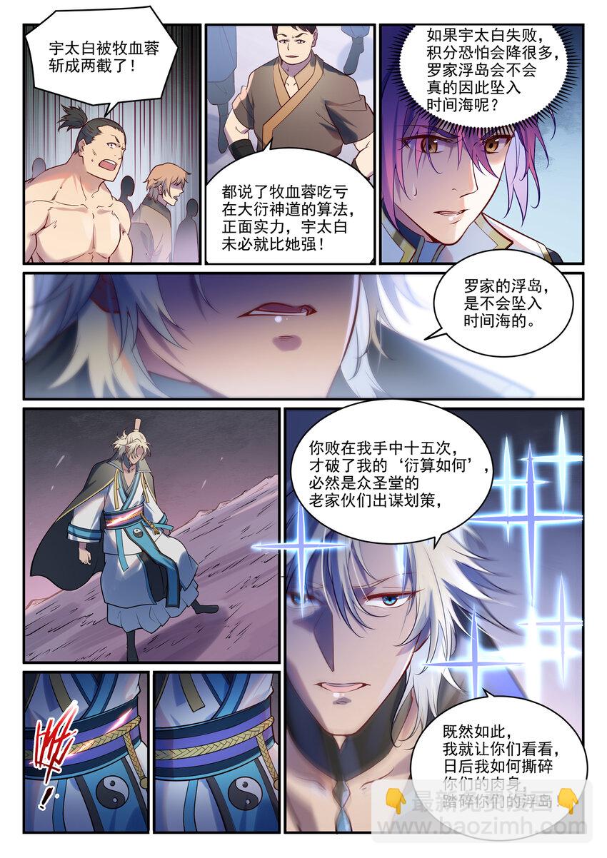 🍵百炼成神 第887话 技高一筹 第10页