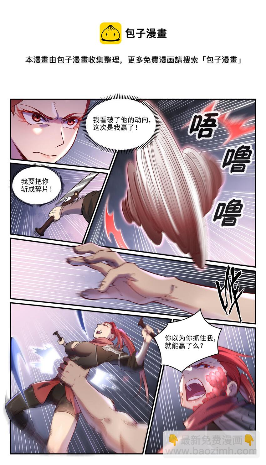 🍵百炼成神 第887话 技高一筹 第13页