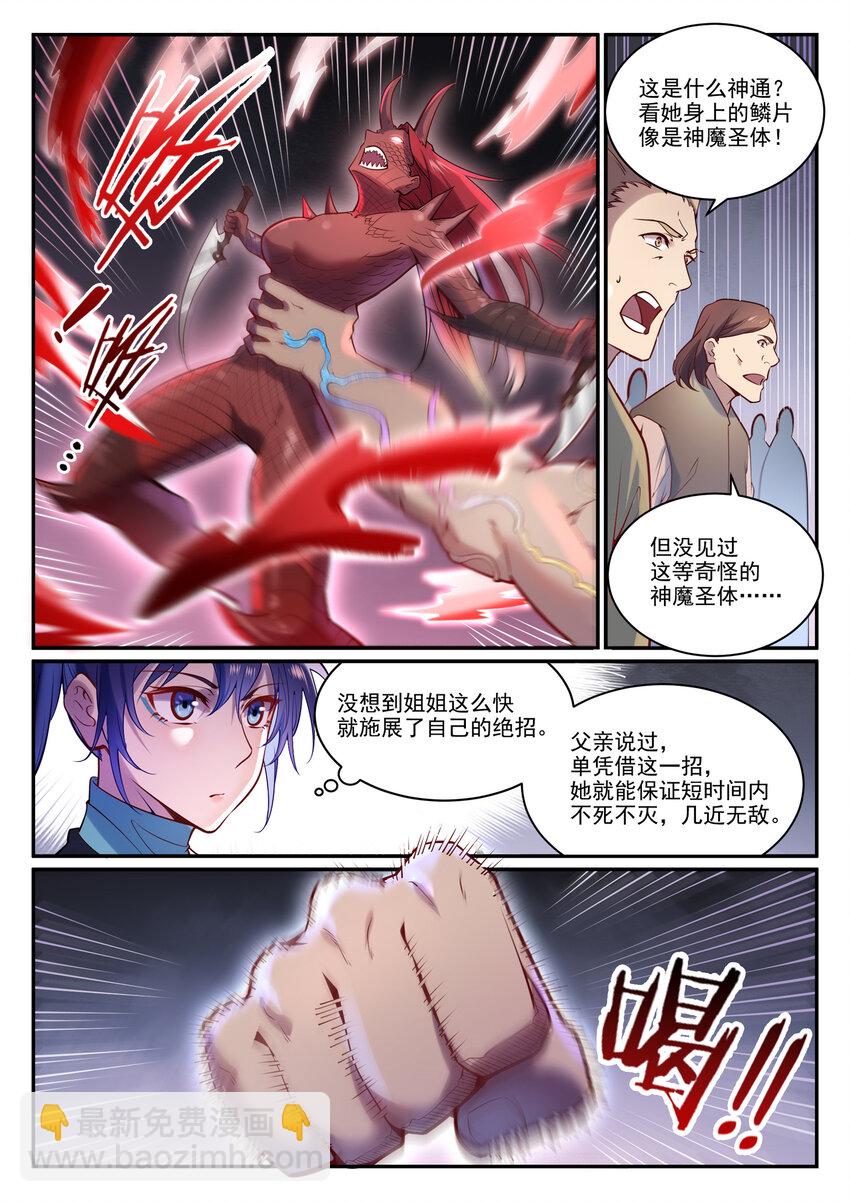 🍵百炼成神 第887话 技高一筹 第14页