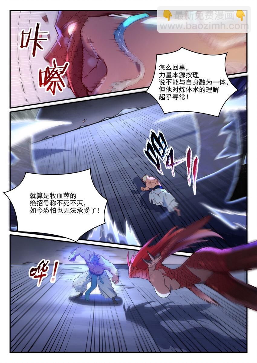 🍵百炼成神 第887话 技高一筹 第15页