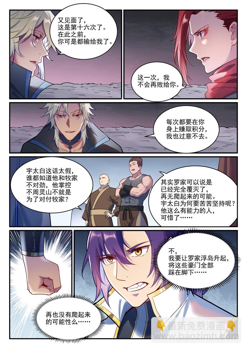 🍵百炼成神 第887话 技高一筹 第2页