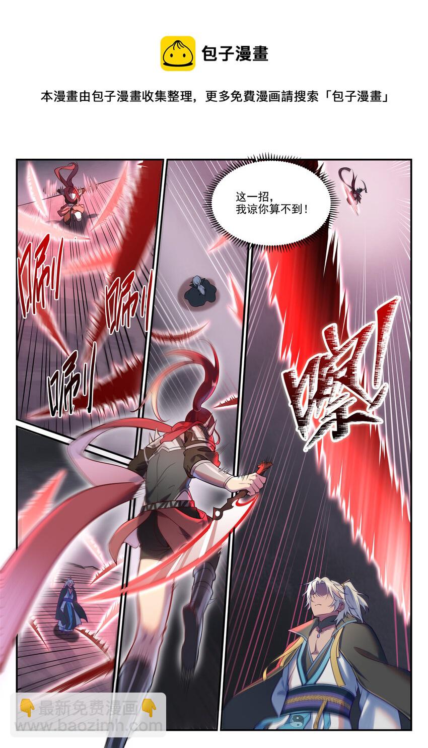 🍵百炼成神 第887话 技高一筹 第5页