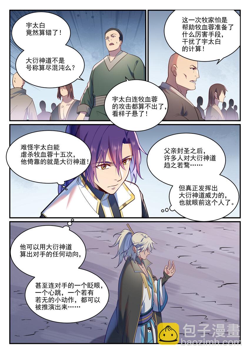 🍵百炼成神 第887话 技高一筹 第7页