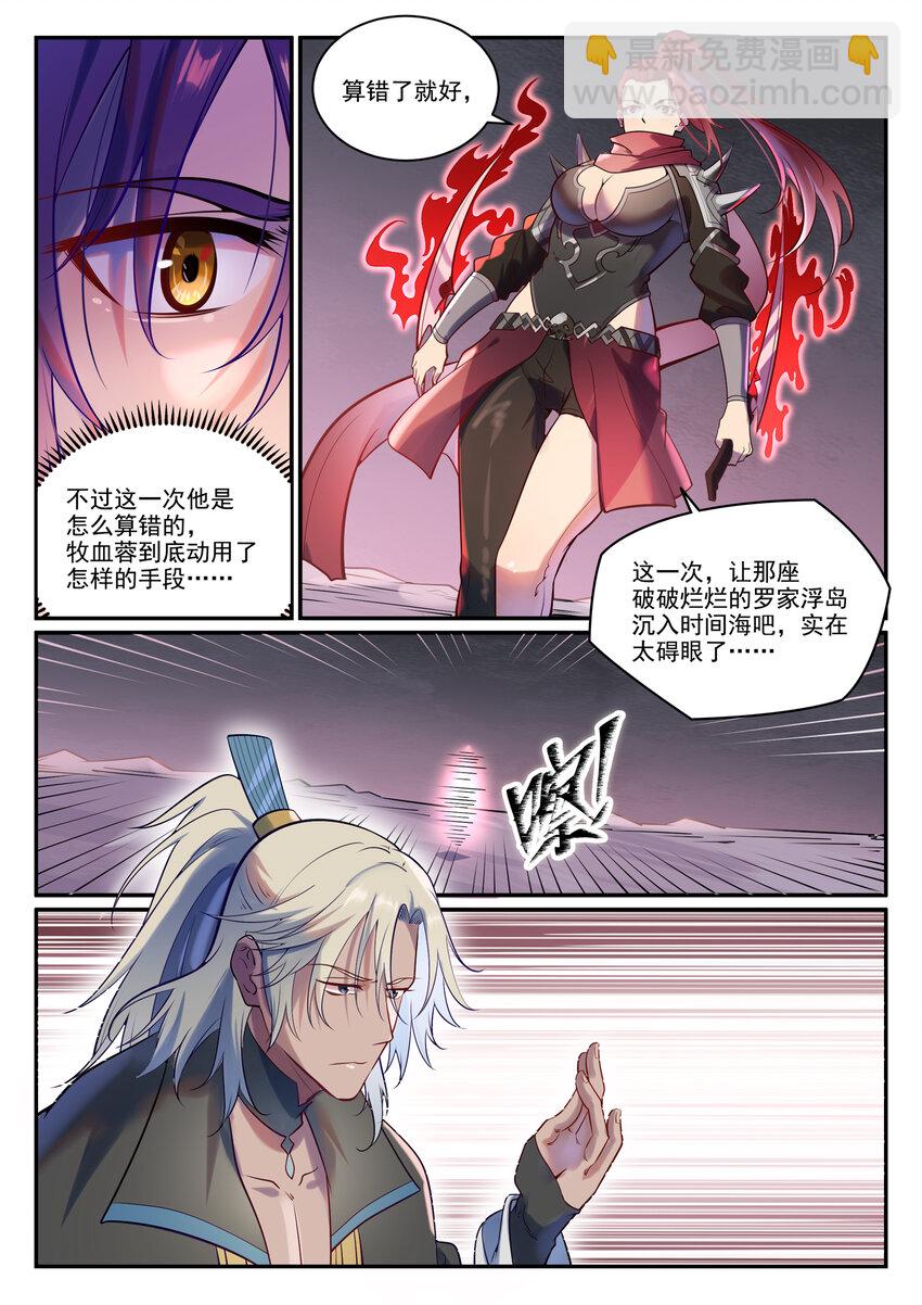 🍵百炼成神 第887话 技高一筹 第8页