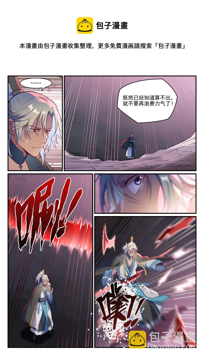 🍵百炼成神 第887话 技高一筹 第9页