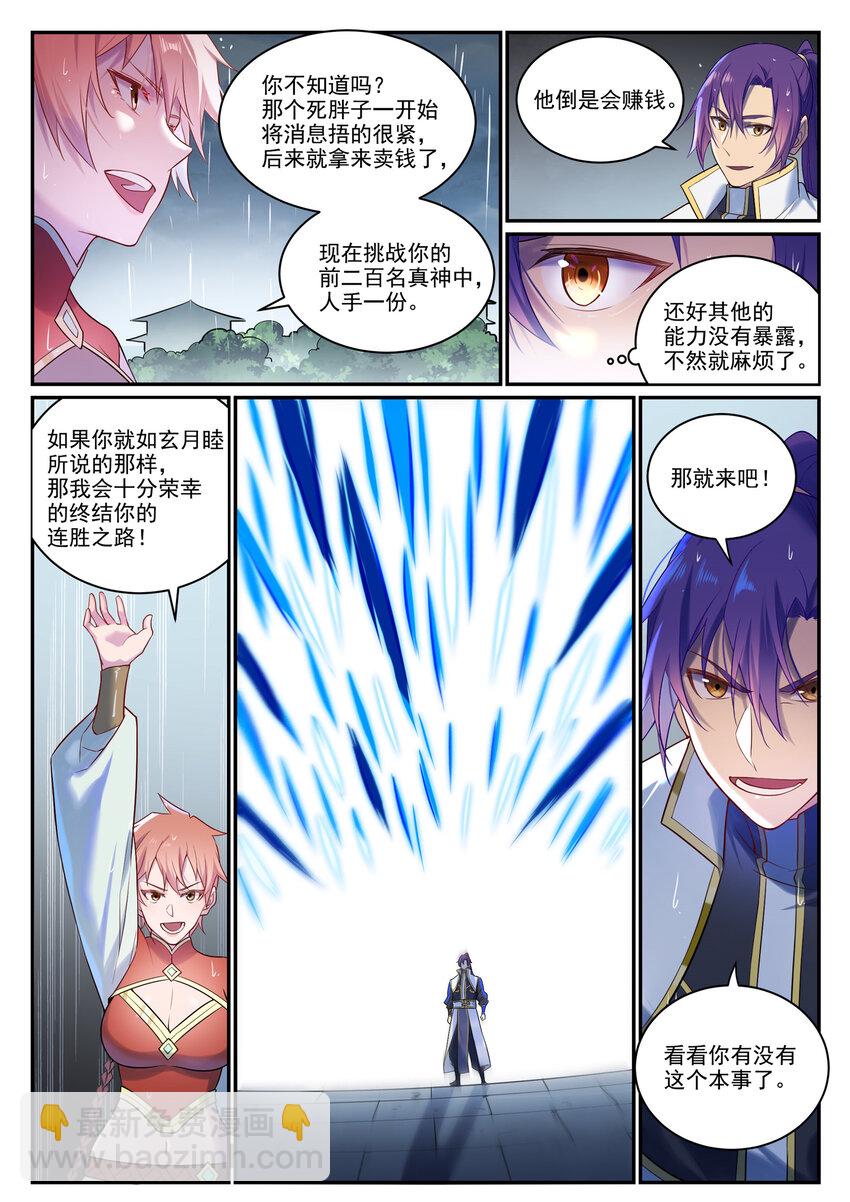 🍵百炼成神 第889话 大战当前 第10页