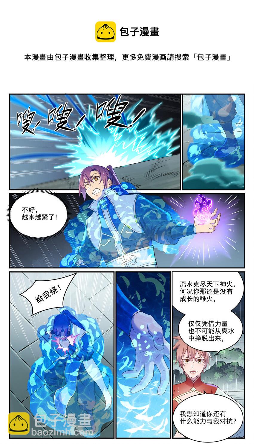 🍵百炼成神 第889话 大战当前 第13页