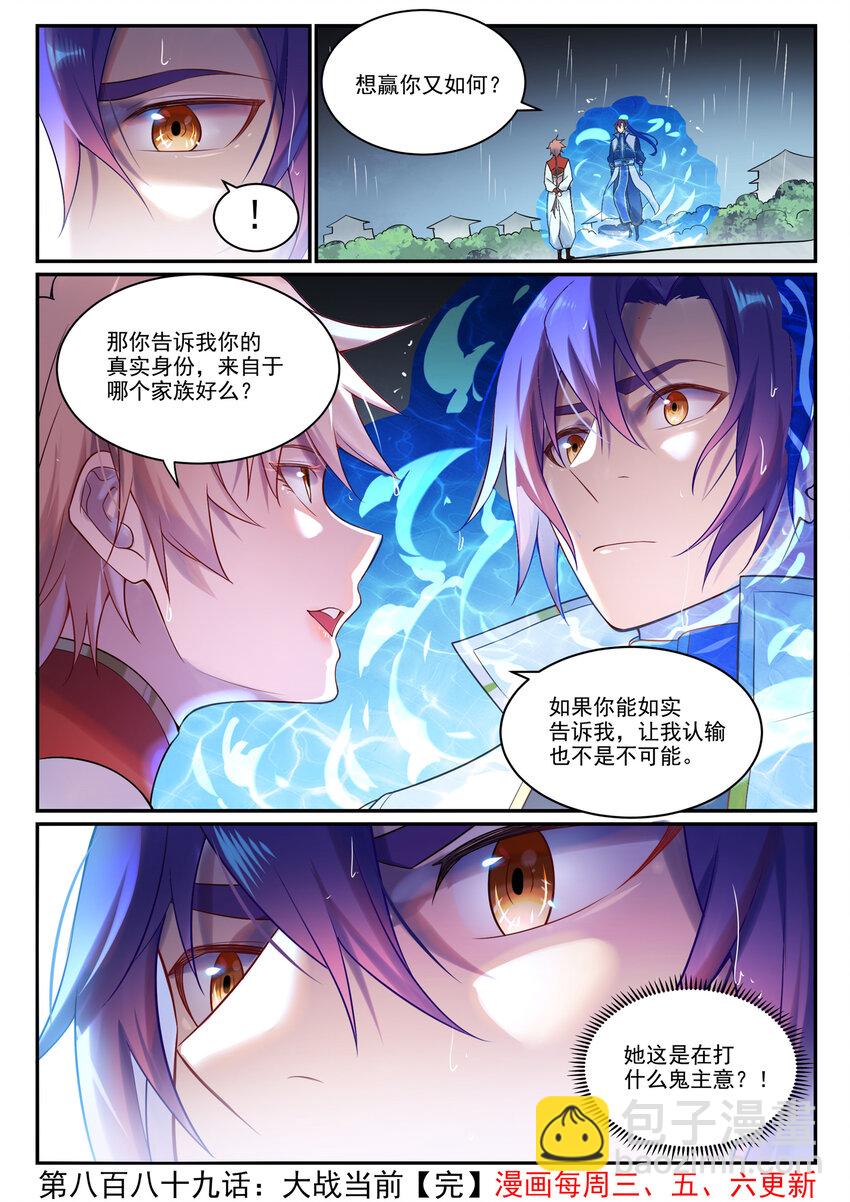 🍵百炼成神 第889话 大战当前 第16页