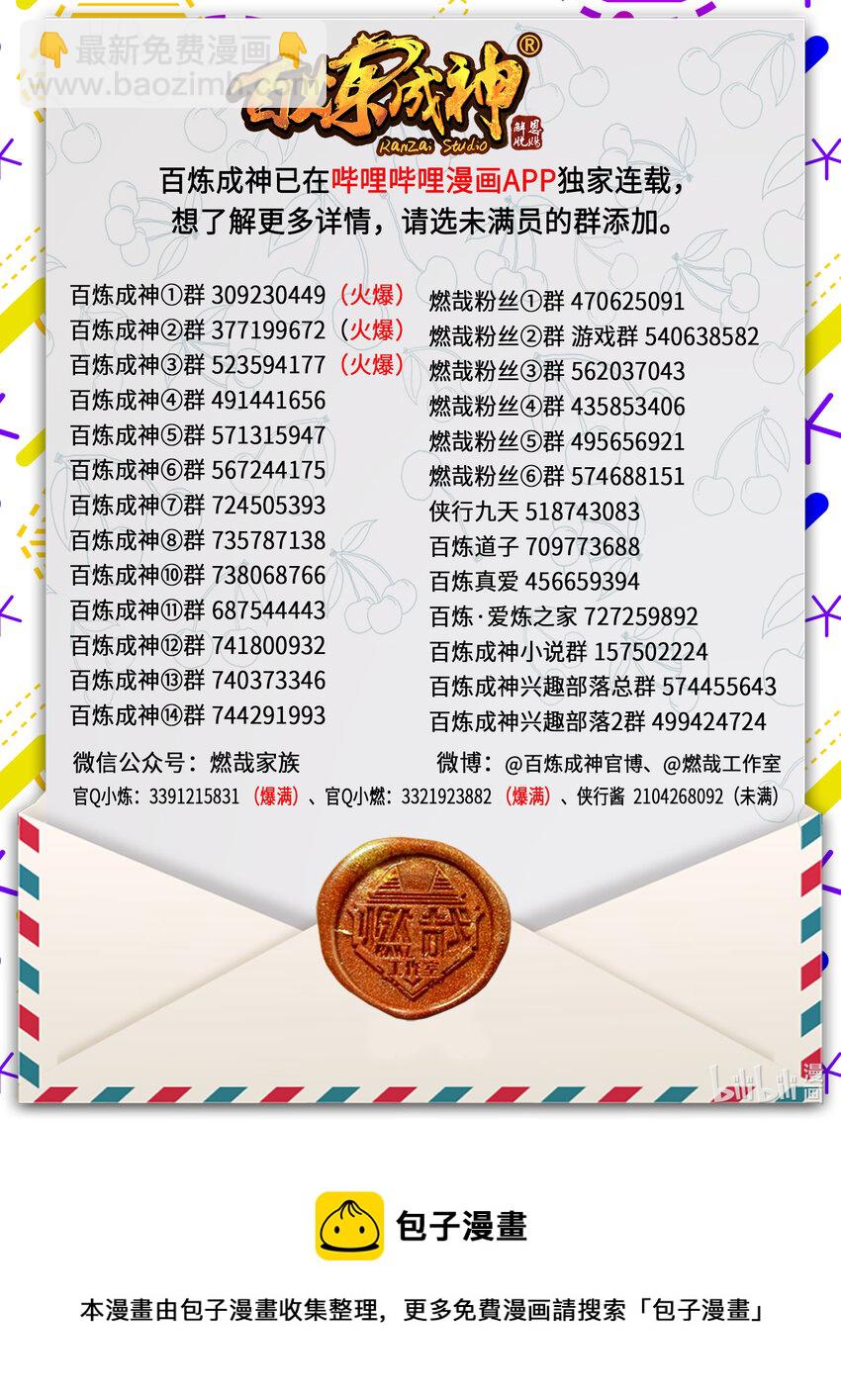 🍵百炼成神 第889话 大战当前 第17页
