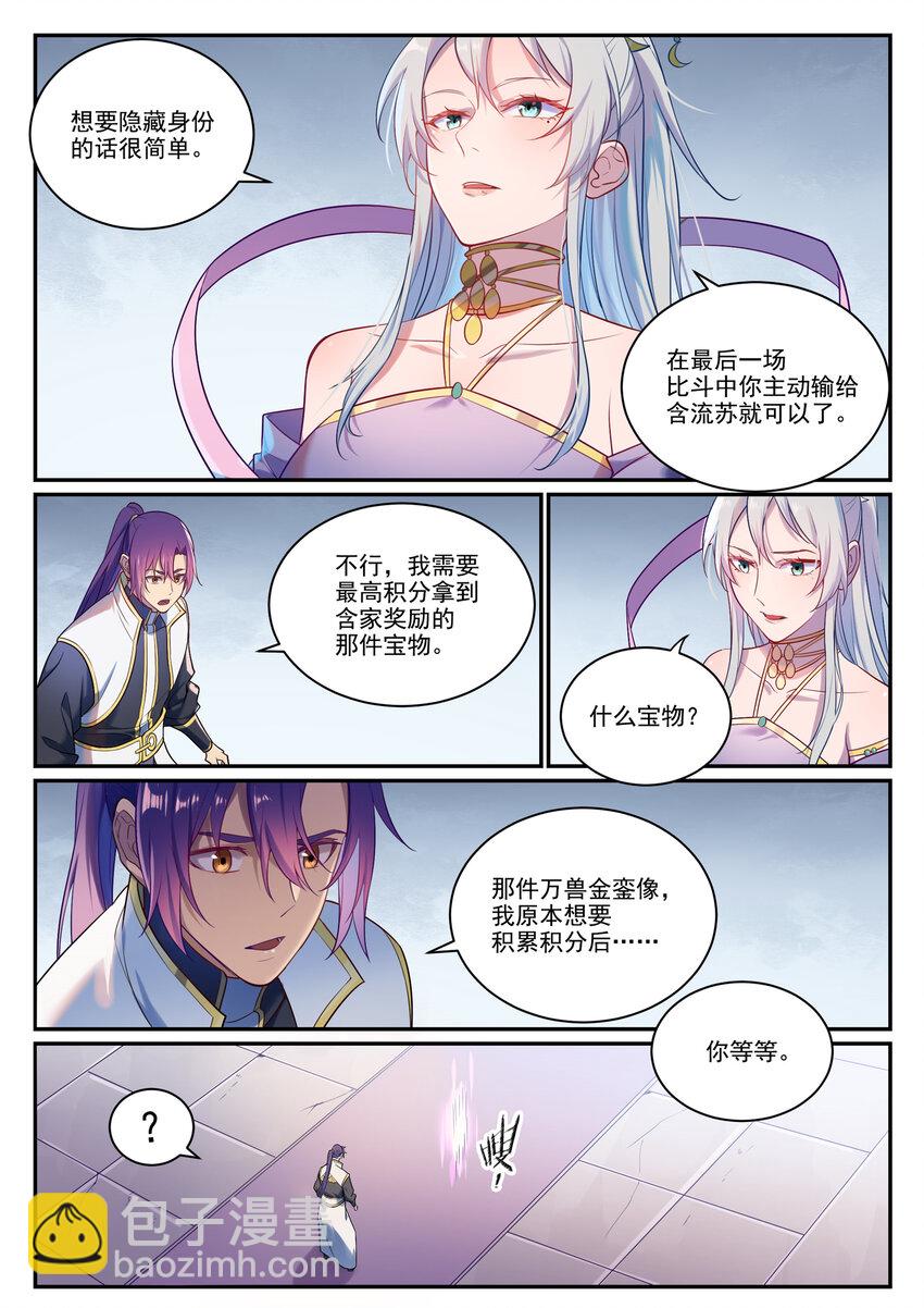🍵百炼成神 第889话 大战当前 第2页