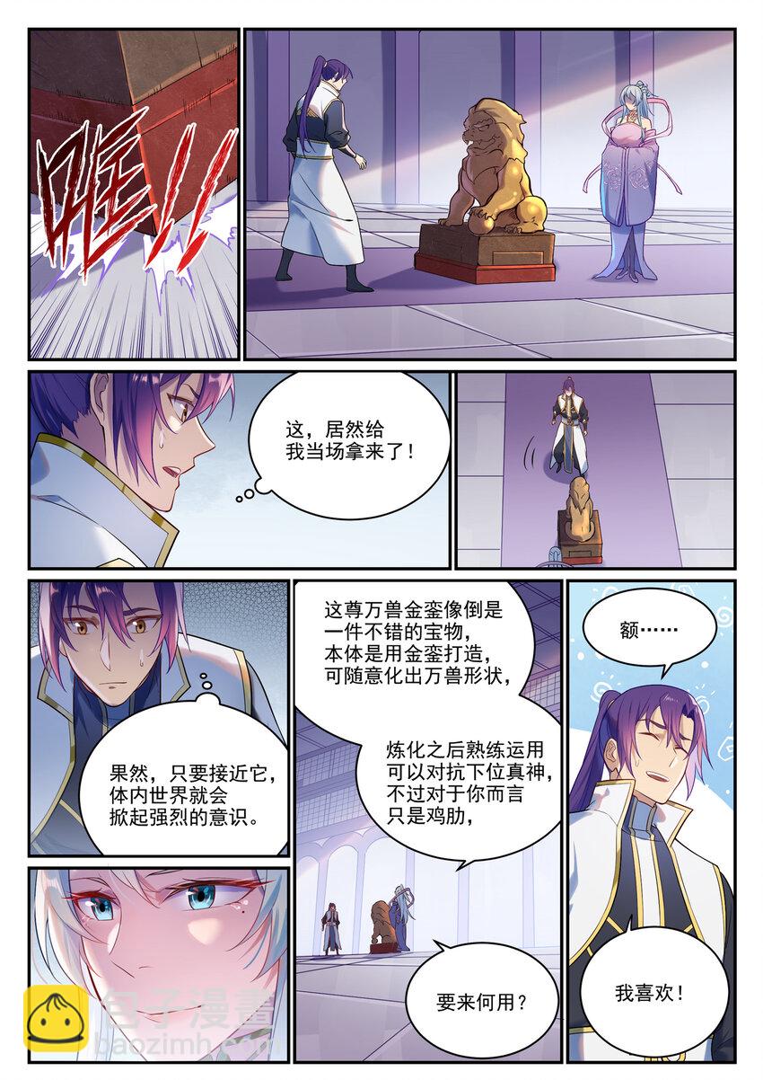 🍵百炼成神 第889话 大战当前 第3页