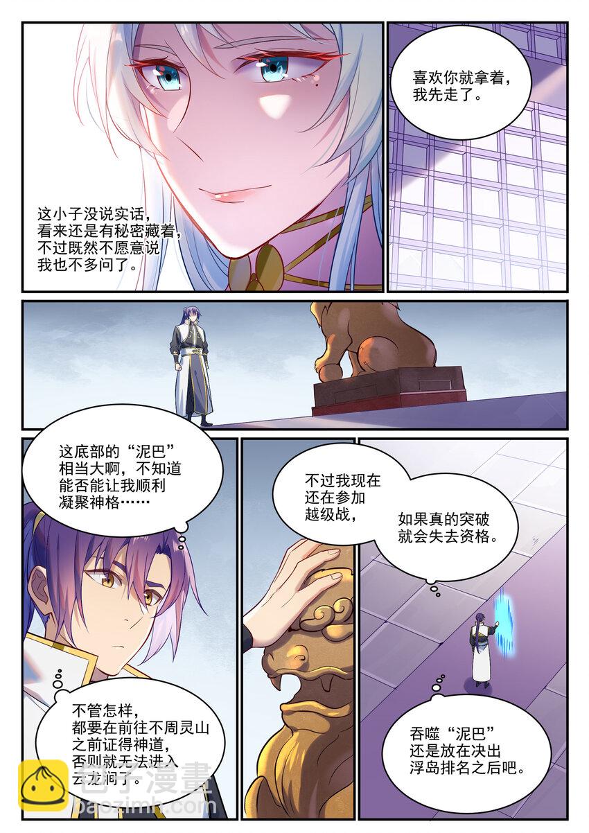 🍵百炼成神 第889话 大战当前 第4页