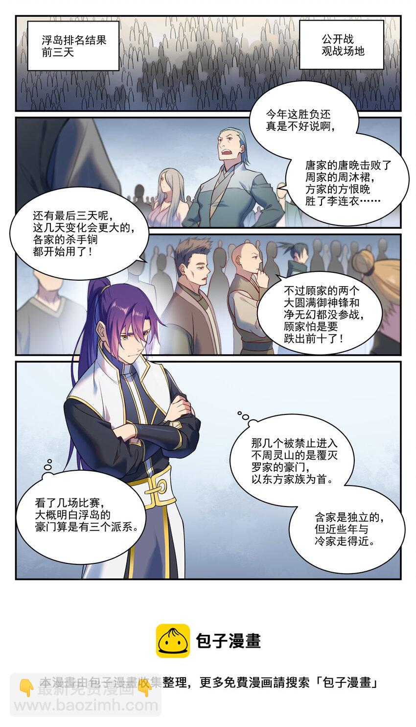 🍵百炼成神 第889话 大战当前 第5页