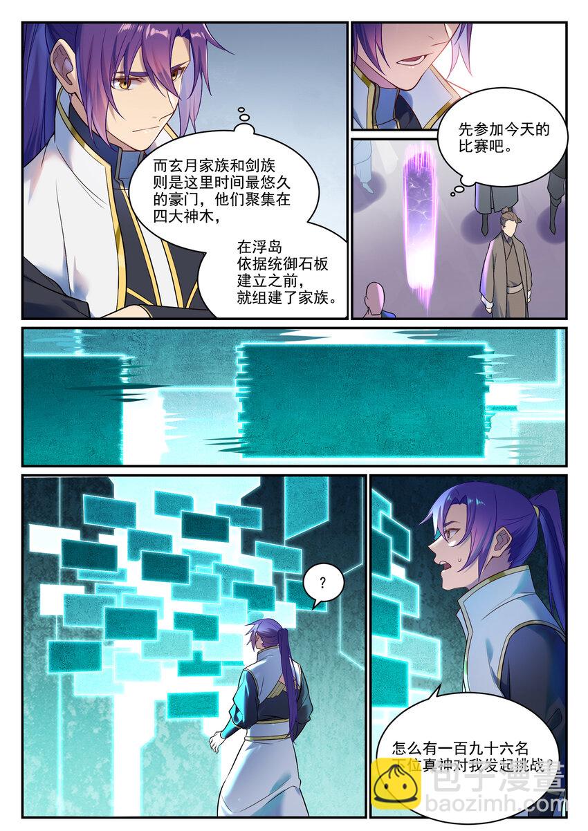 🍵百炼成神 第889话 大战当前 第6页