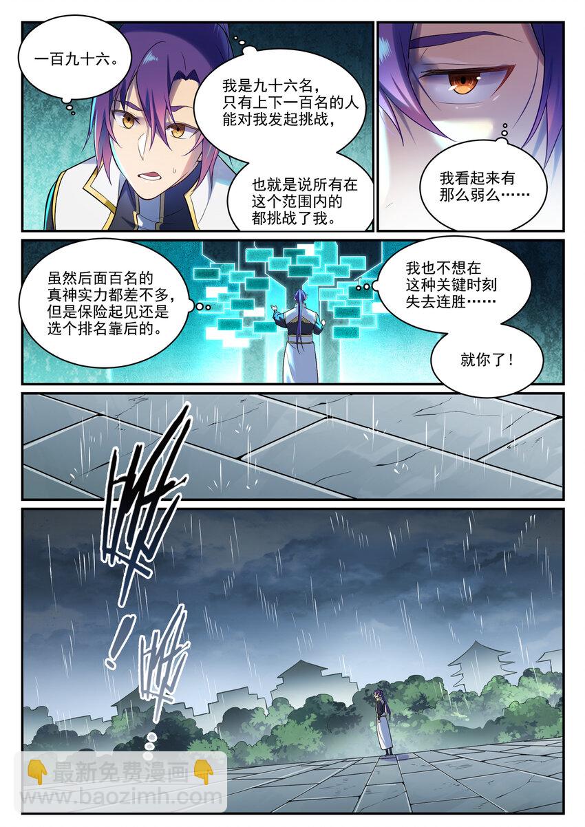 🍵百炼成神 第889话 大战当前 第7页