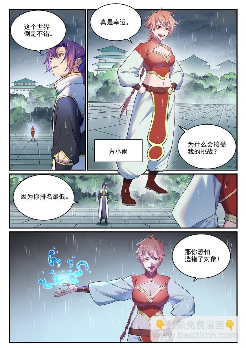 🍵百炼成神 第889话 大战当前 第8页