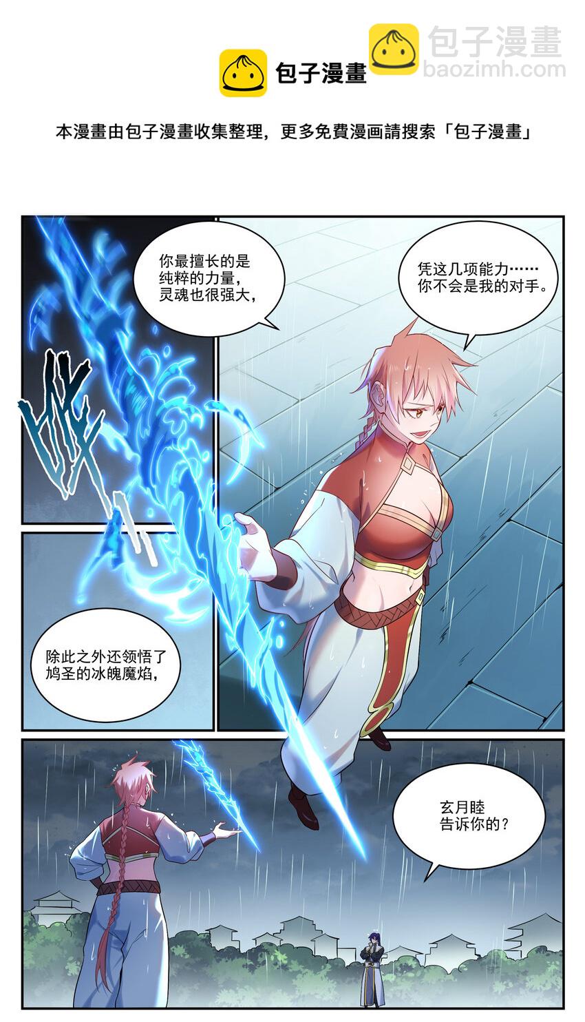 🍵百炼成神 第889话 大战当前 第9页