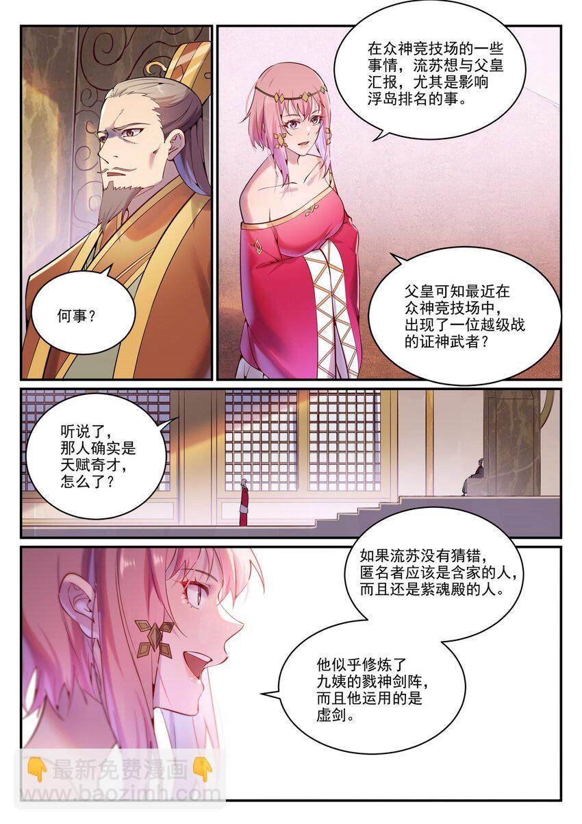 🍵百炼成神 第891话 严词厉色 第10页