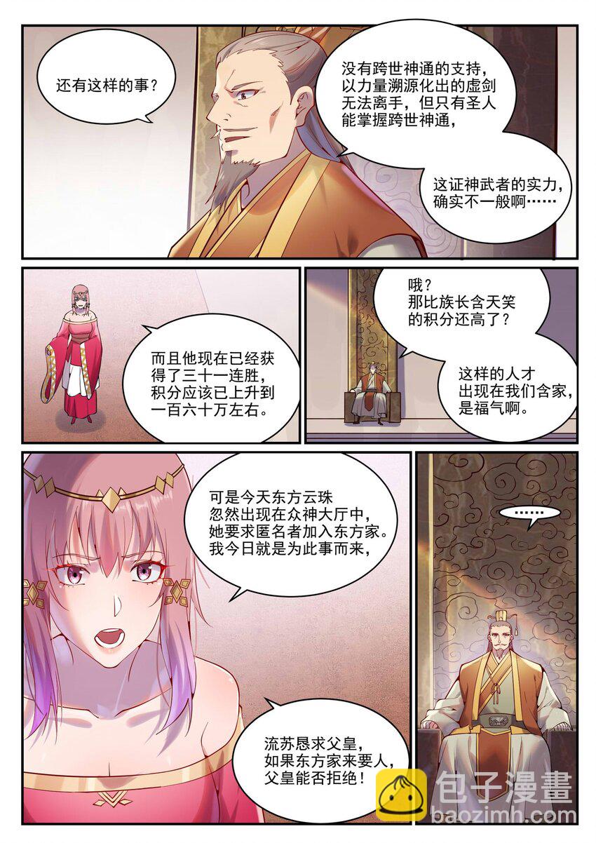 🍵百炼成神 第891话 严词厉色 第11页