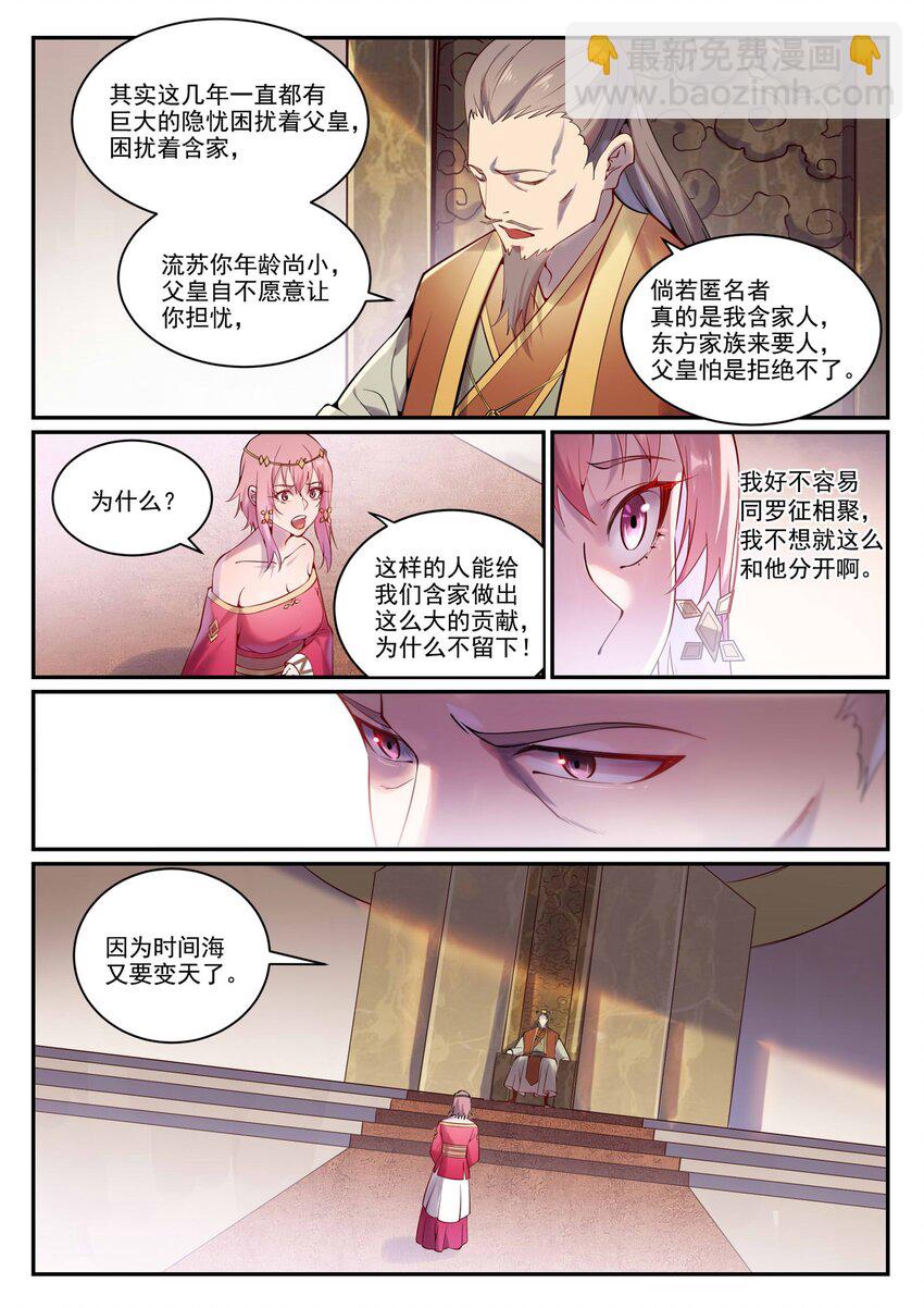🍵百炼成神 第891话 严词厉色 第12页