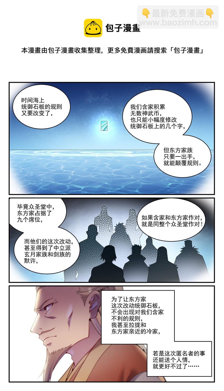 🍵百炼成神 第891话 严词厉色 第13页
