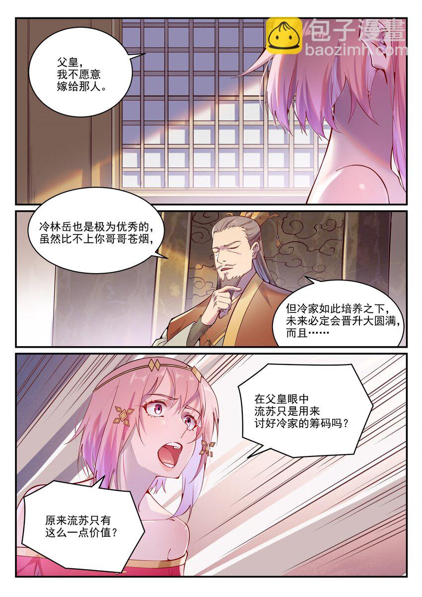 🍵百炼成神 第891话 严词厉色 第15页