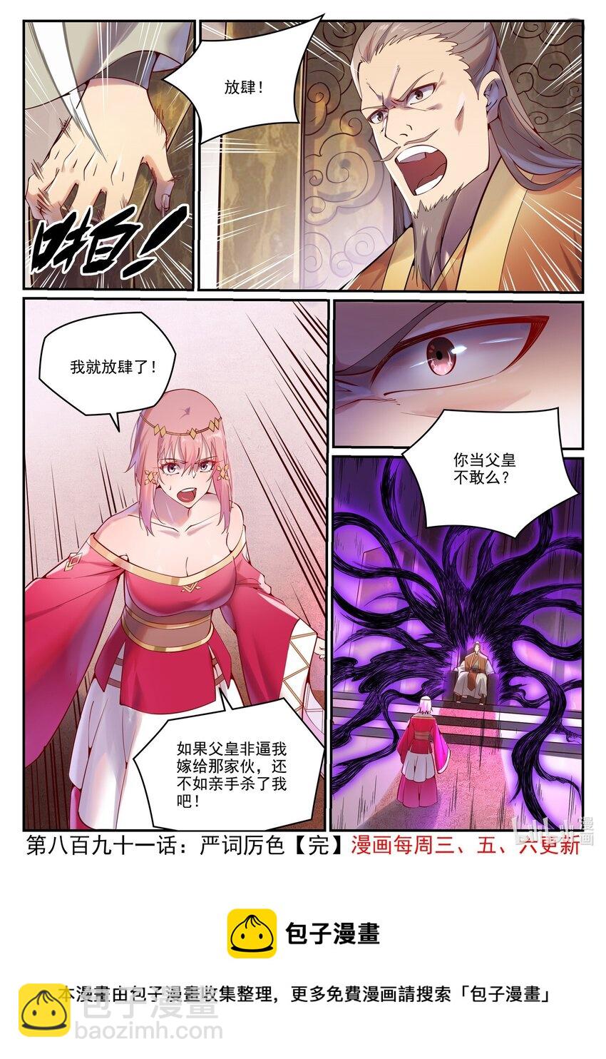 🍵百炼成神 第891话 严词厉色 第16页