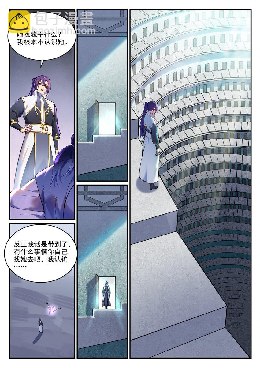 🍵百炼成神 第891话 严词厉色 第2页