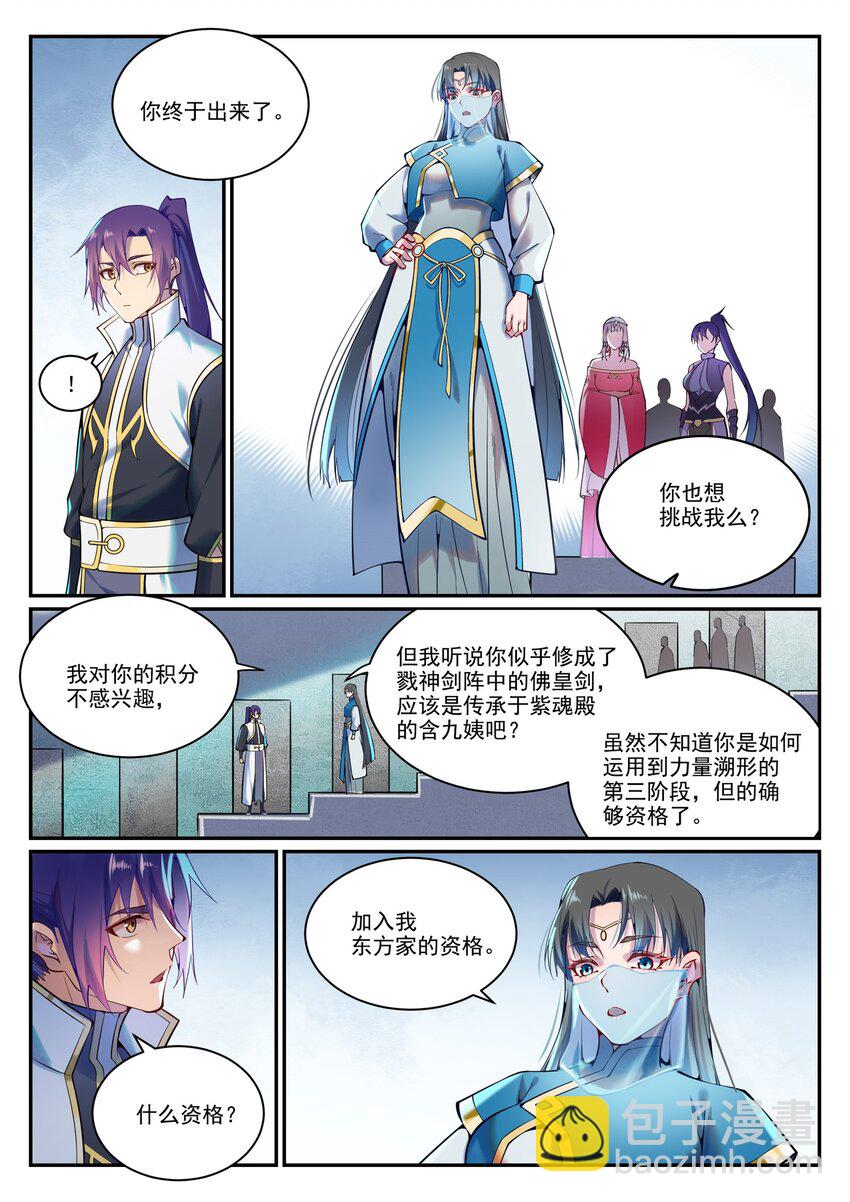 🍵百炼成神 第891话 严词厉色 第3页