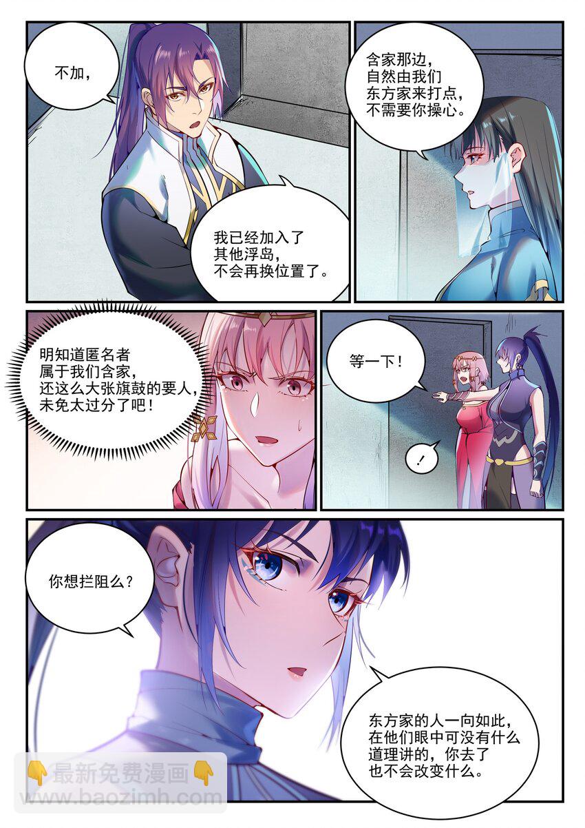 🍵百炼成神 第891话 严词厉色 第4页