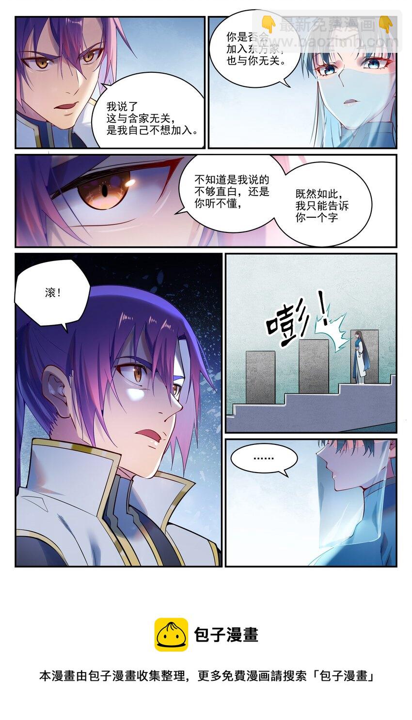 🍵百炼成神 第891话 严词厉色 第5页