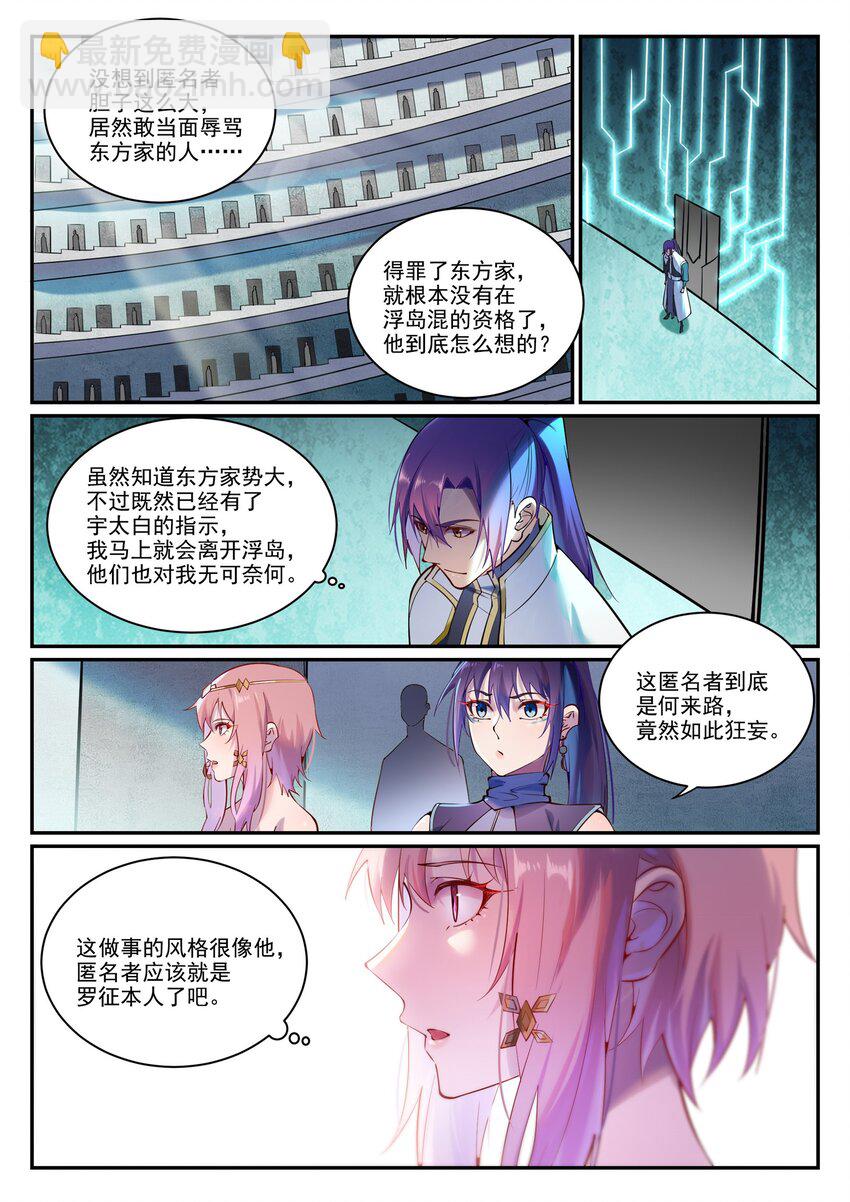 🍵百炼成神 第891话 严词厉色 第6页