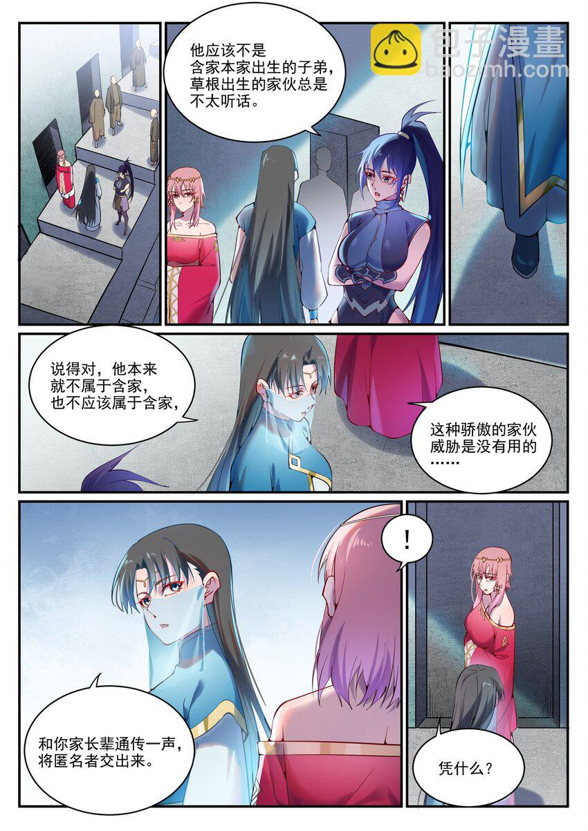 🍵百炼成神 第891话 严词厉色 第7页