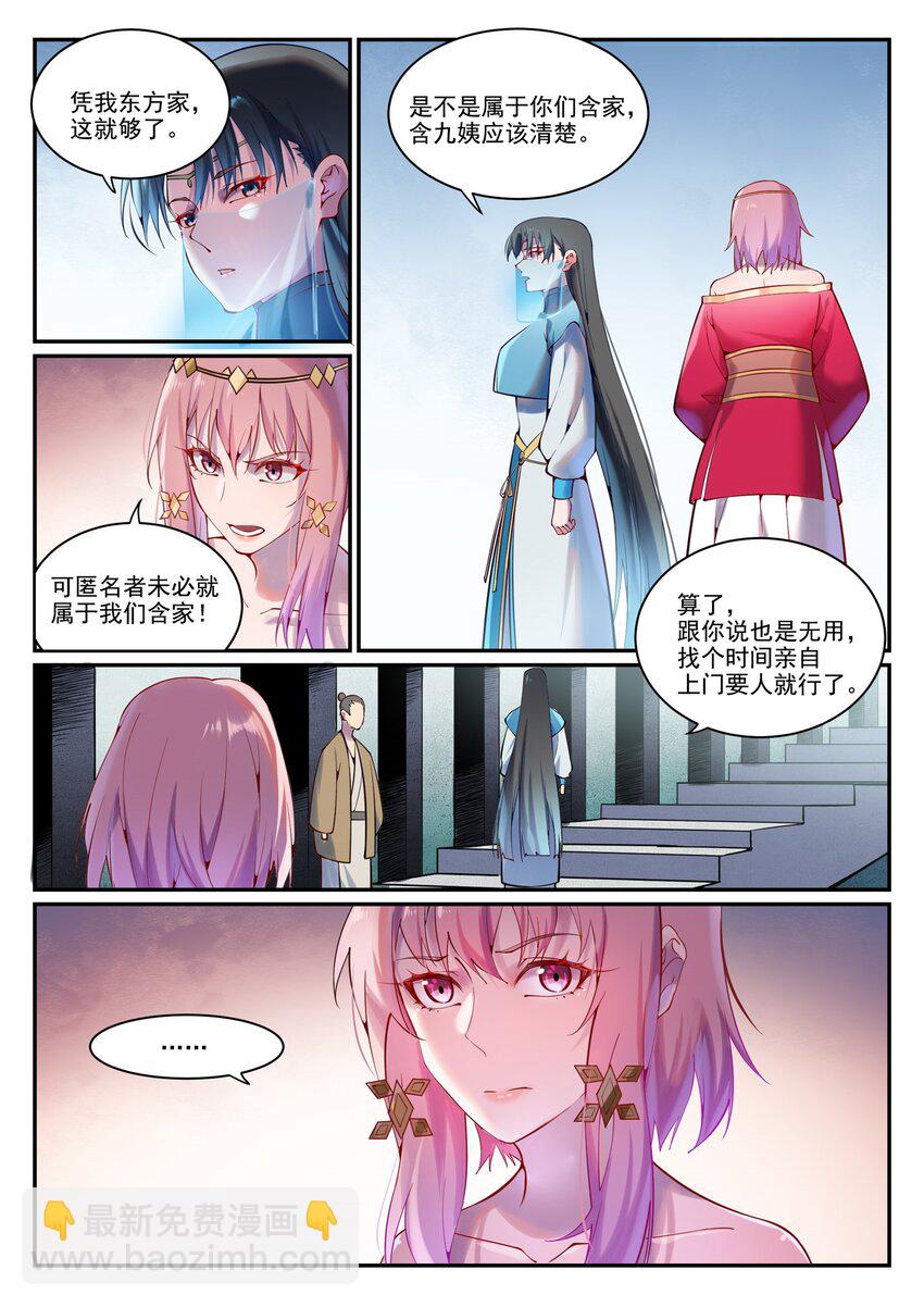 🍵百炼成神 第891话 严词厉色 第8页