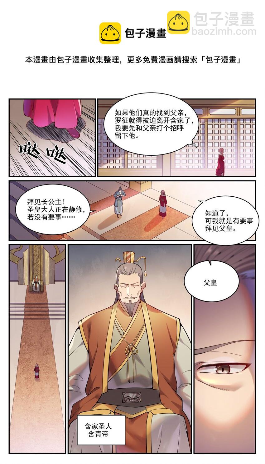 🍵百炼成神 第891话 严词厉色 第9页