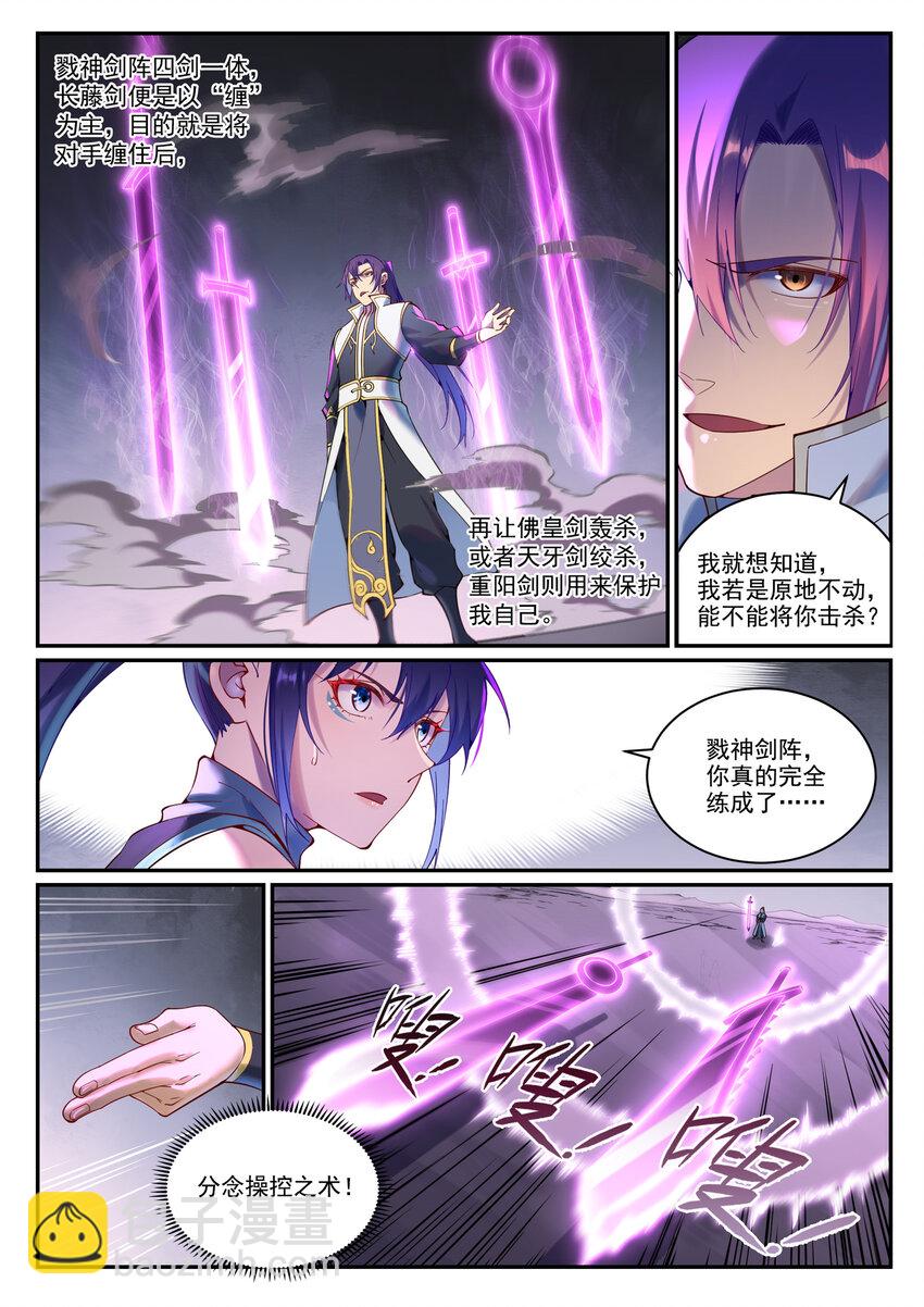 🍵百炼成神 第892话 破血荒咬 第10页