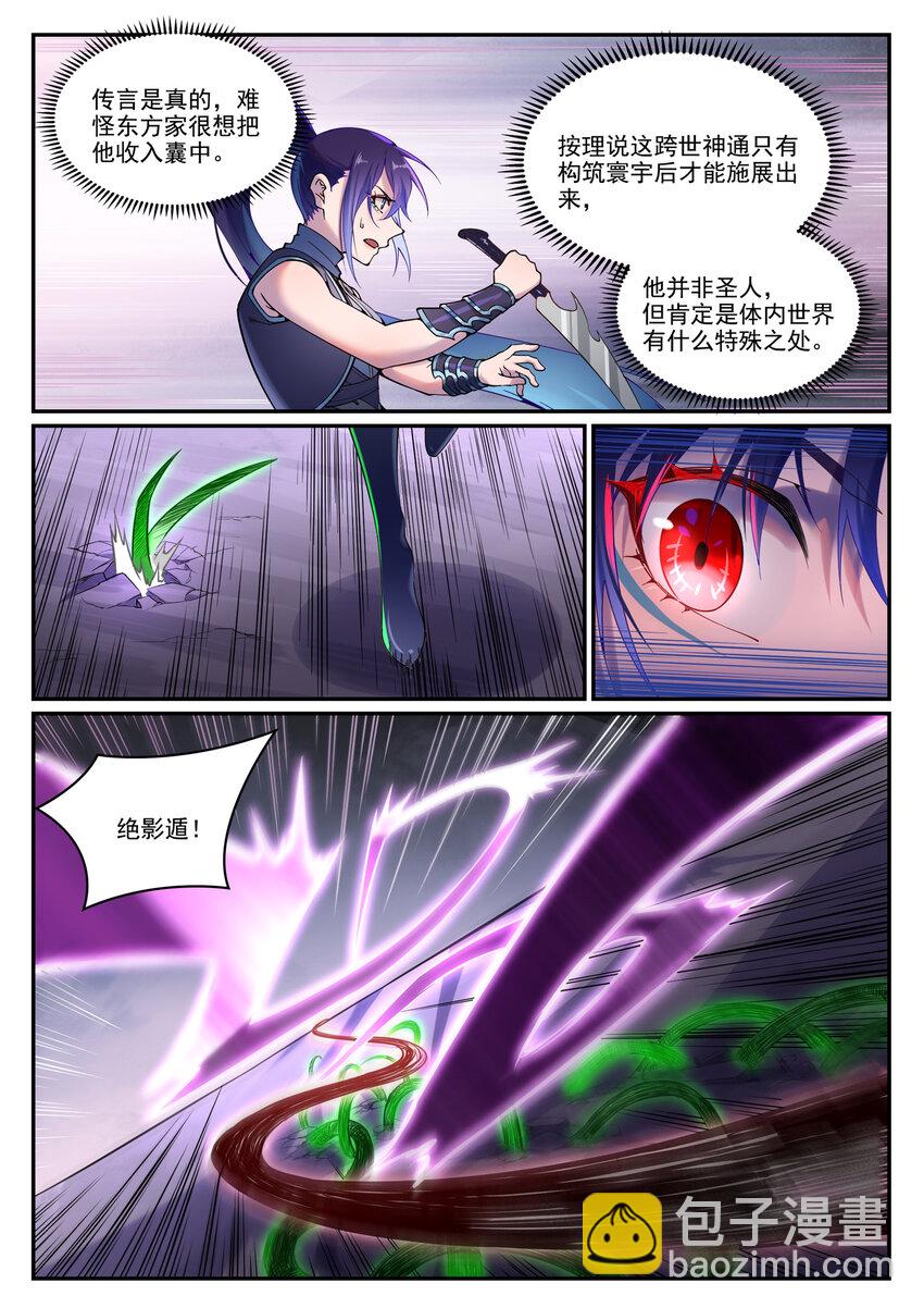 🍵百炼成神 第892话 破血荒咬 第11页