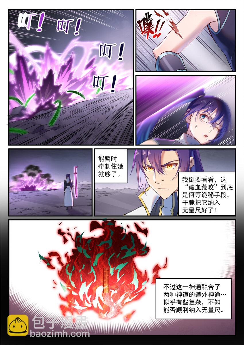 🍵百炼成神 第892话 破血荒咬 第12页