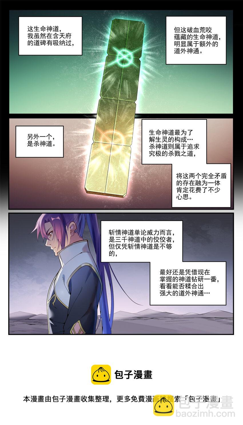 🍵百炼成神 第892话 破血荒咬 第13页